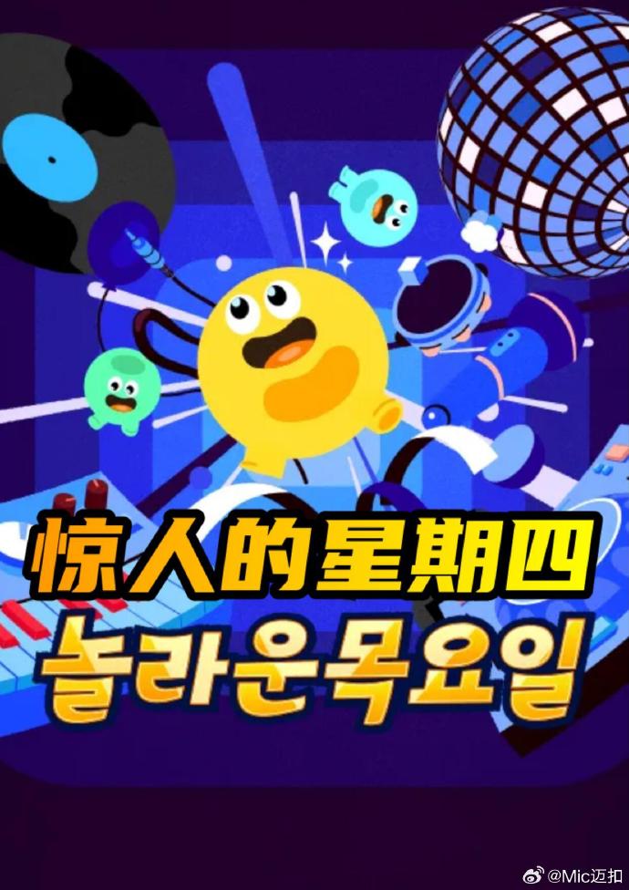 《惊人的星期四》百度云网盘夸克下载.阿里云盘.中字.(2026)