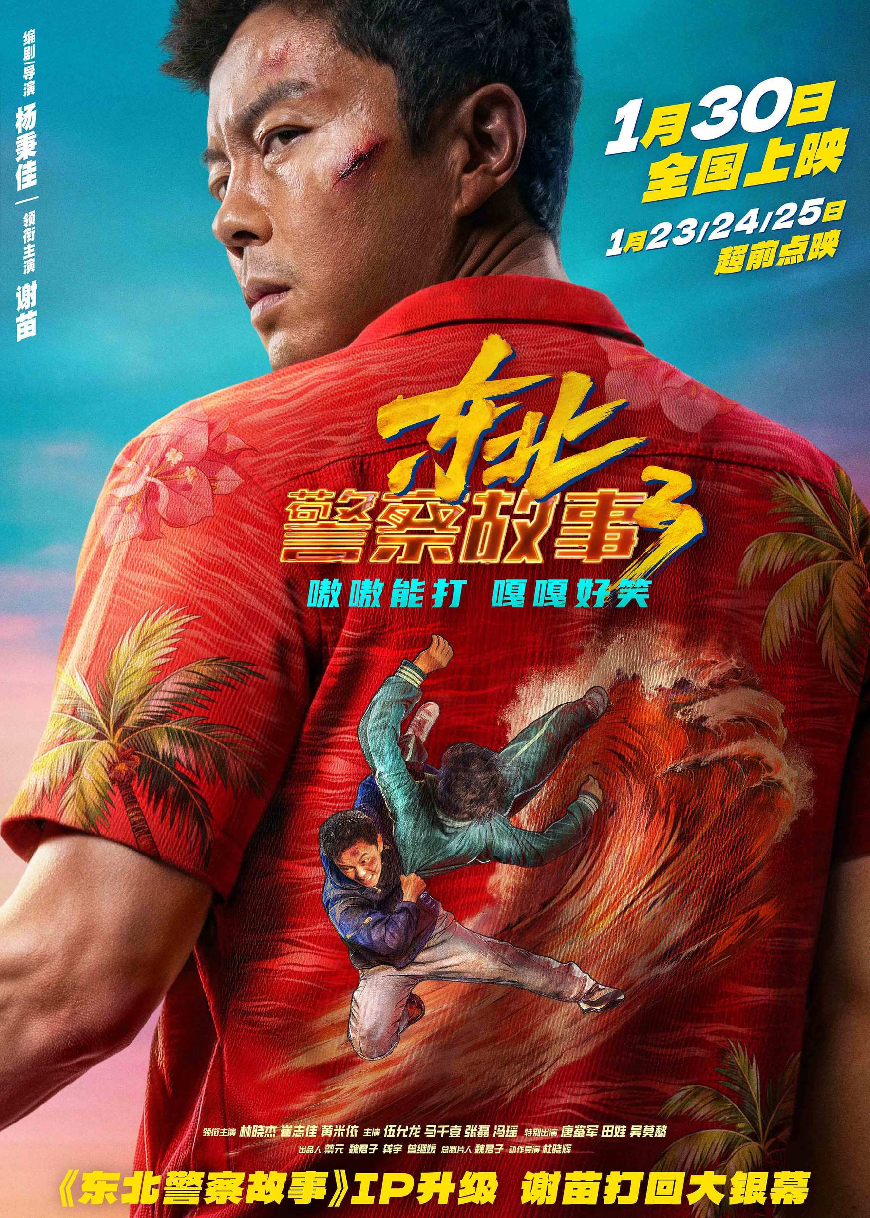 《东北警察故事3》百度云网盘夸克下载.阿里云盘.中字.(2026)