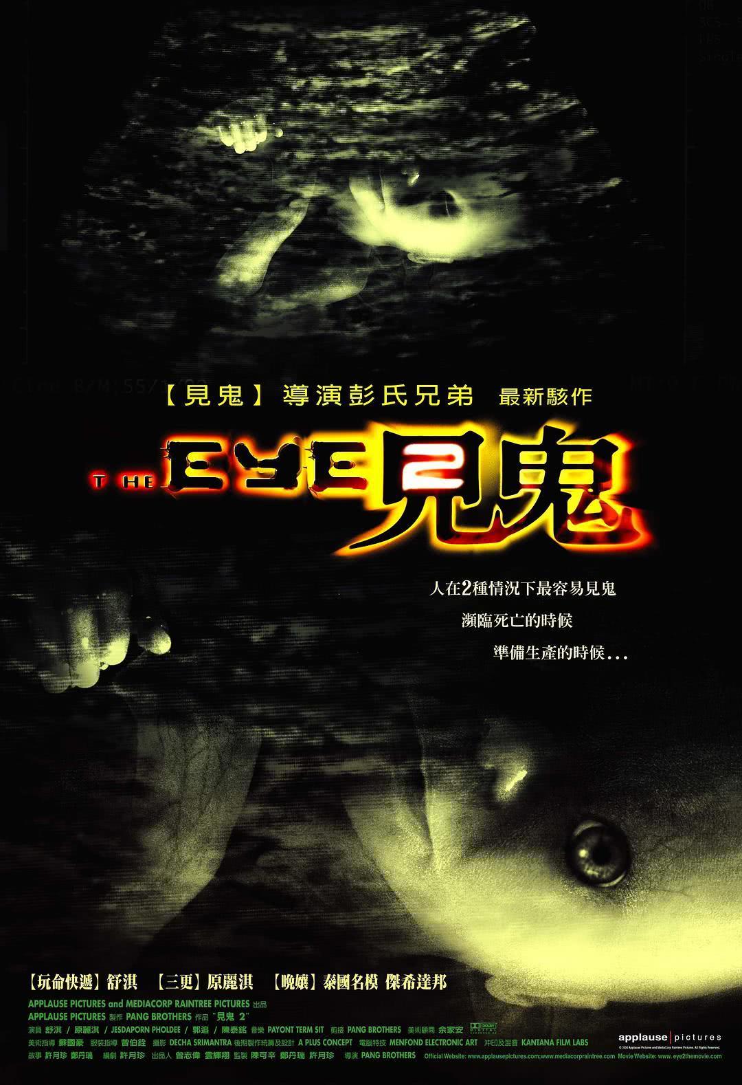 《见鬼2》百度云网盘下载.阿里云盘.粤语中字.(2004)