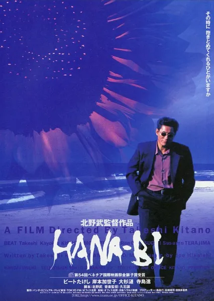《花火》百度云网盘夸克下载.阿里云盘.中字.(1977)