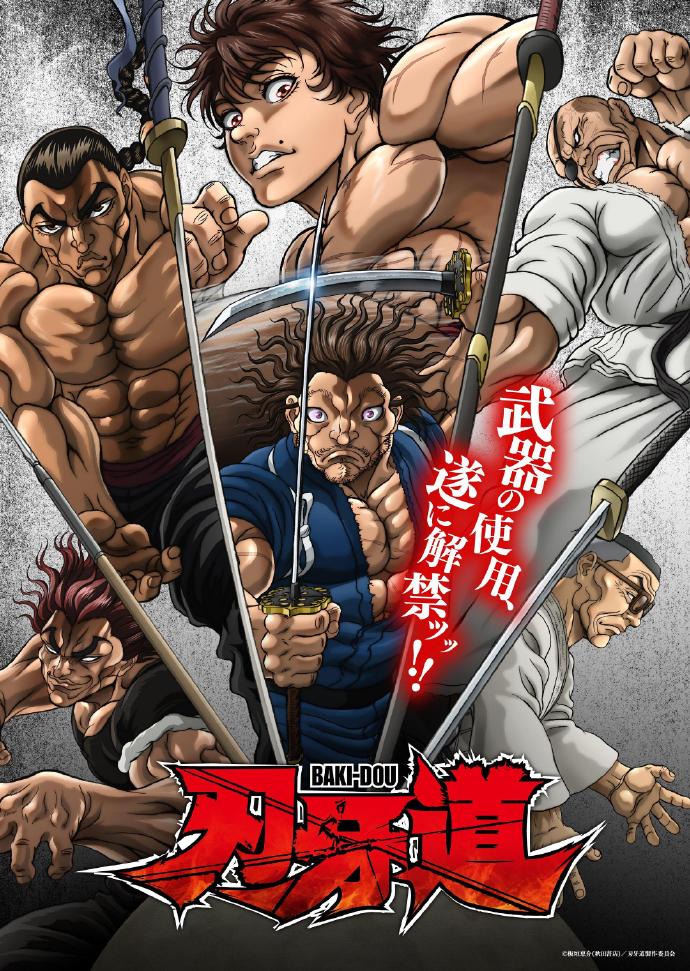 《刃牙道:无敌武士》百度云网盘夸克下载.阿里云盘.中字.(2026)