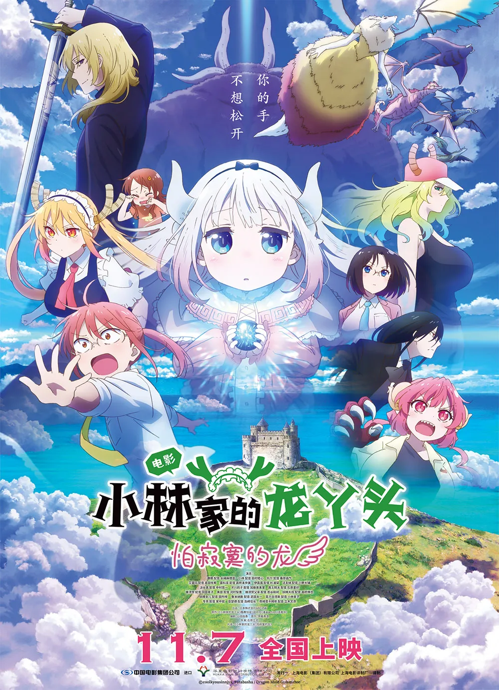 强推！2025最新日语中字喜剧片《小林家的龙丫头：怕寂寞的龙》BD1080P高清版