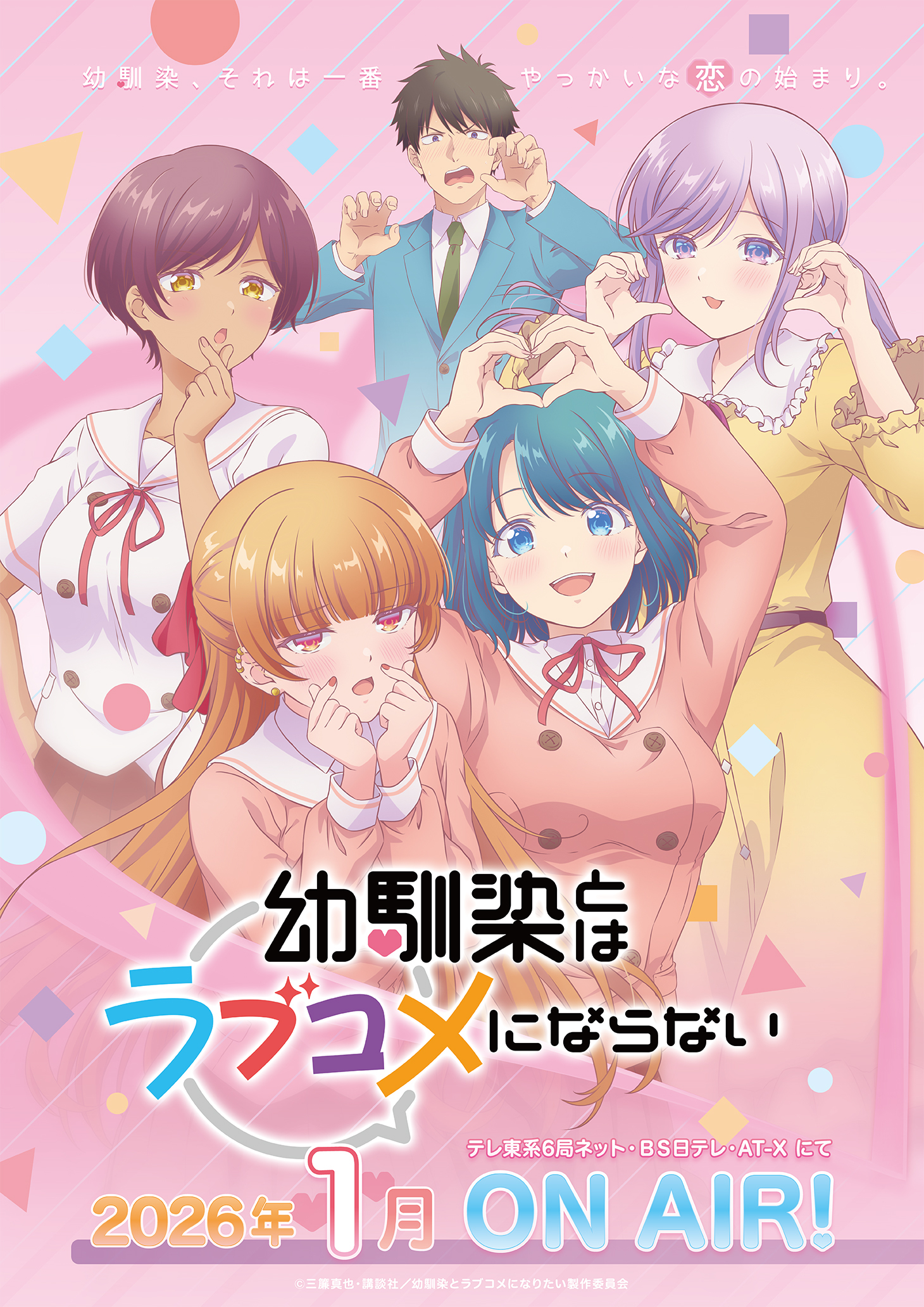 【日漫】和青梅竹马之间不会有恋爱喜剧(2026)【全12集】【1080P】【日语中字】【喜剧 / 爱情 】
