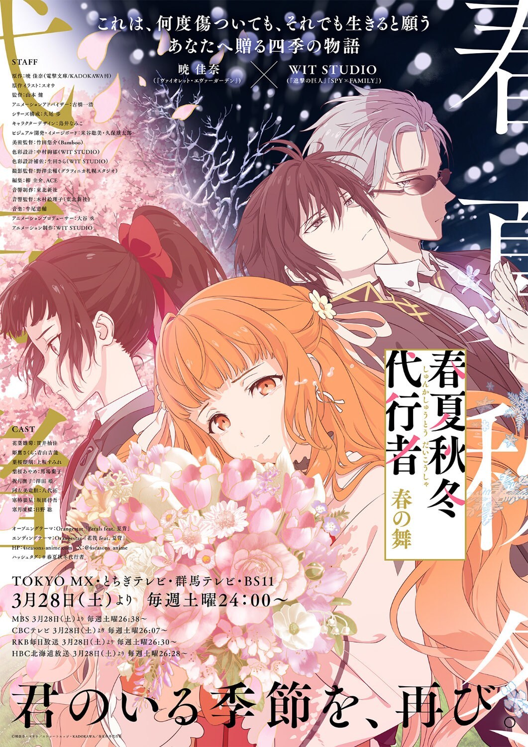 《春夏秋冬代行者》百度云网盘夸克下载.阿里云盘.中字.(2026)
