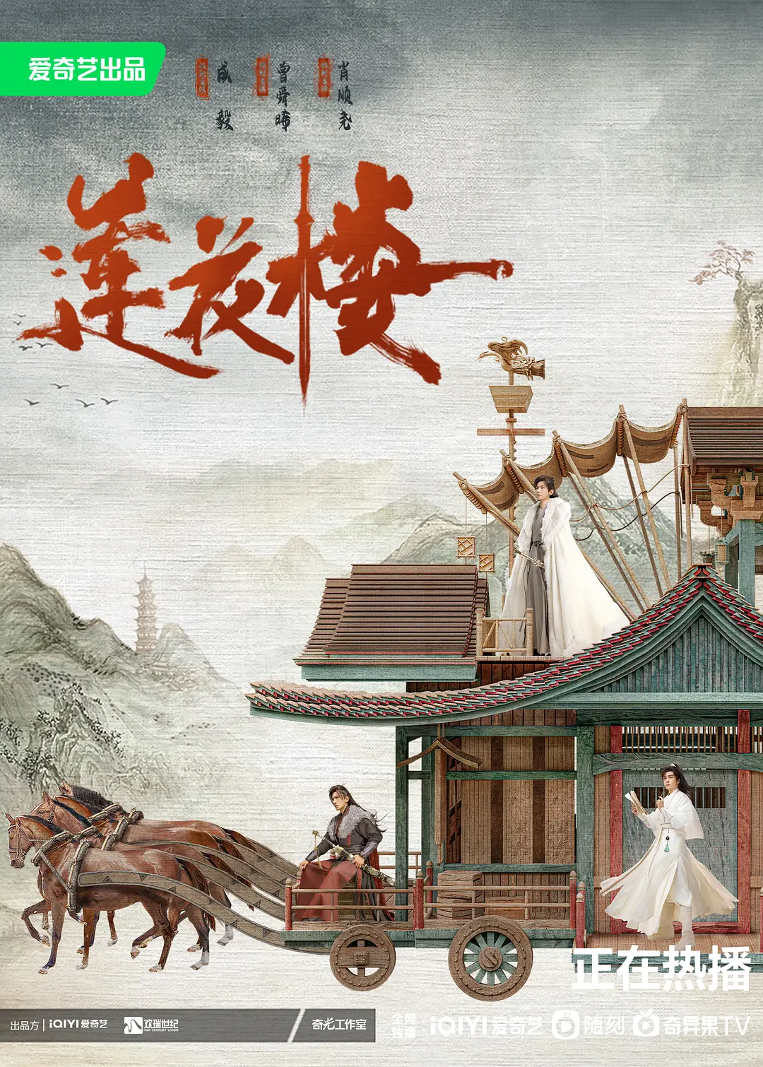 【国产剧】高分古装剧 莲花楼 全40集4K 2160P国语中字 成毅 曾舜晞高分剧 网盘保存(2023) 剧情 悬疑 夸