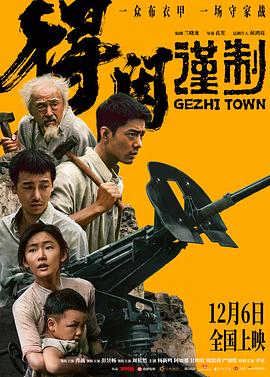 【电影】得闲谨制 /战争 /1080P中文字幕 肖战/彭昱畅/周依然 网盘保存(2025) 夸克网盘保存