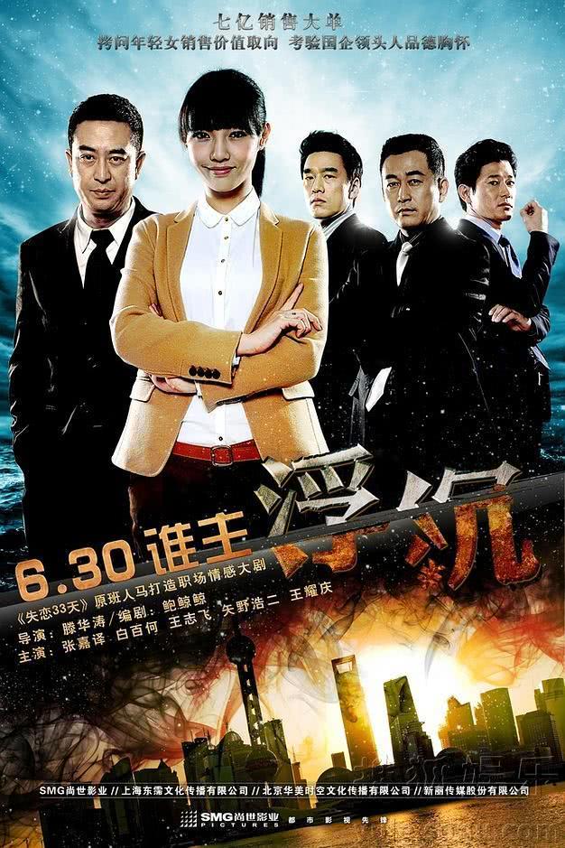 《浮沉》百度云网盘夸克下载.阿里云盘.中字.(2012)