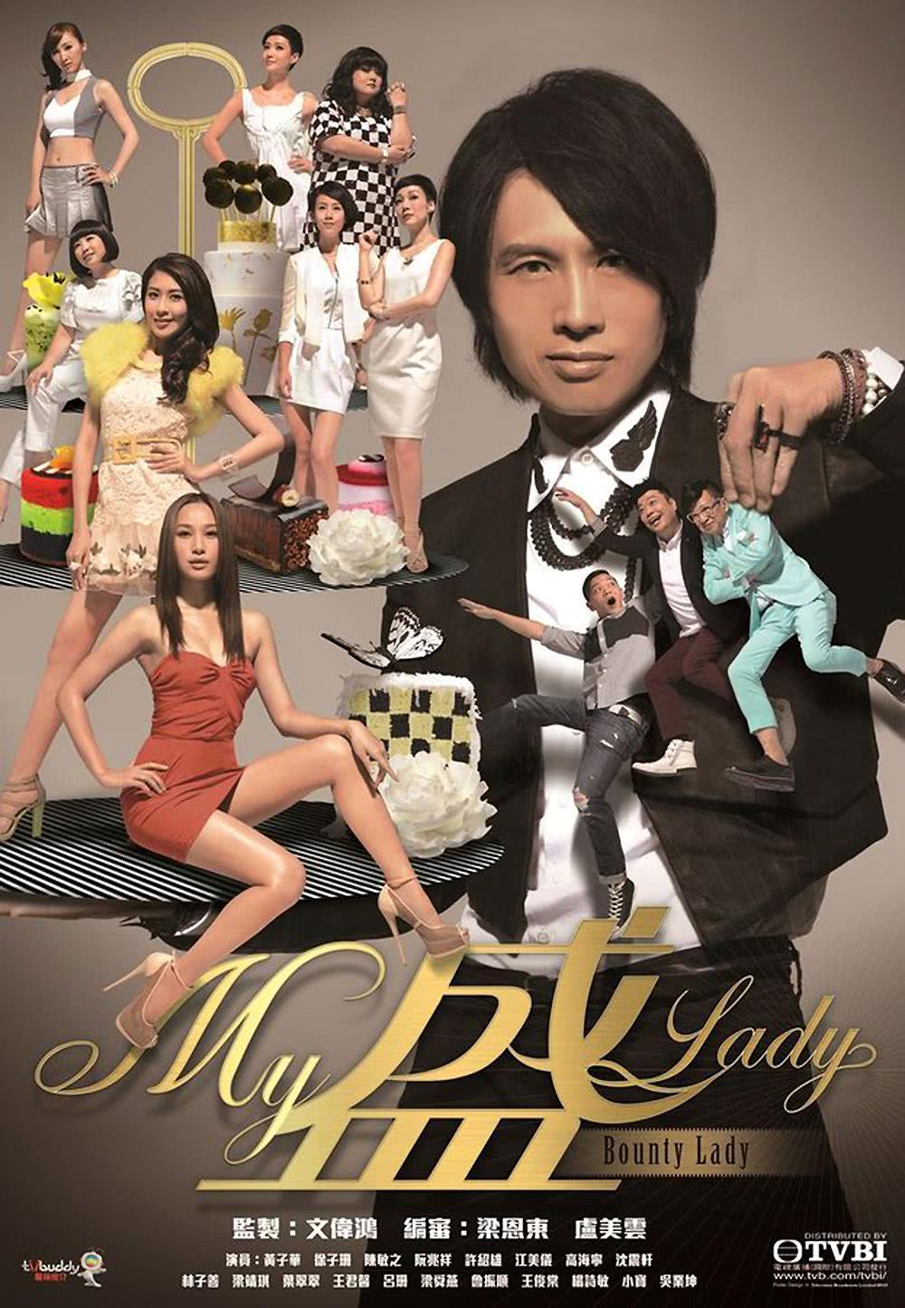 My盛Lady 中国香港 2013 剧情 喜剧 电视剧 全集 下载 中字 高清