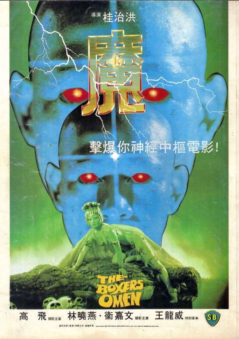 《魔》百度云网盘夸克下载.阿里云盘.中字.(1983)