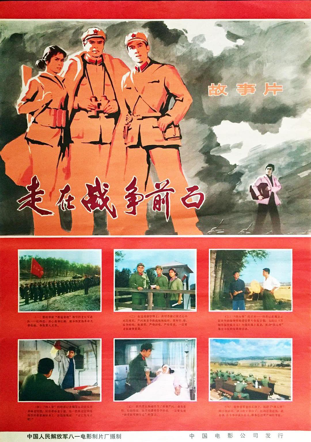 《走在战争前面》百度云网盘夸克下载.阿里云盘.中字.(1978)