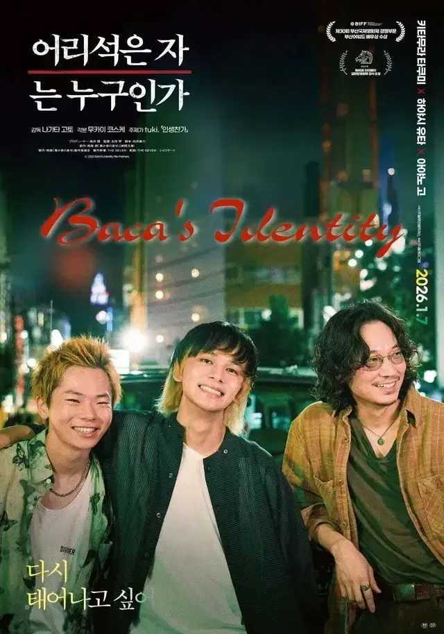 [夸克网盘] 《愚者的身份》 (2025) – 日本 惊悚 1080P 豆瓣7.0