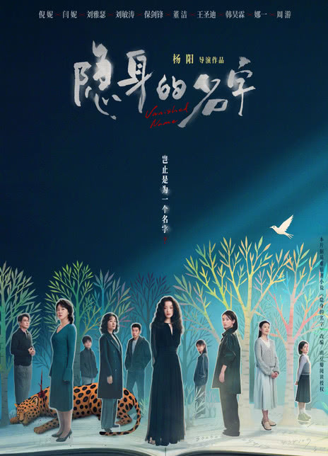 【4K电视剧】隐身的名字 (2026)更新18集 4K【倪妮 / 闫妮 / 刘雅瑟】