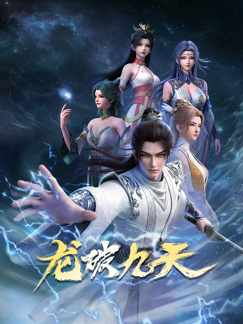 【国漫】龙破九天 (2026)更新04集 4k