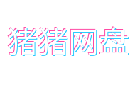 这部电影太上头了!【韩剧】猪猪网盘(2026) 剧情 网盘保存 未删减 限时转存