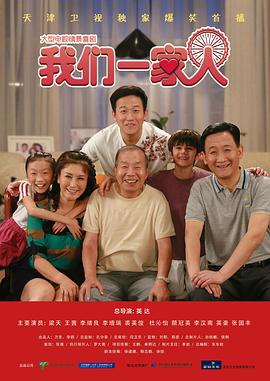 【纪录片】纪录片 我们一家人 纪录片 短片 吴皓 网盘保存（2019） 夸克网盘保存