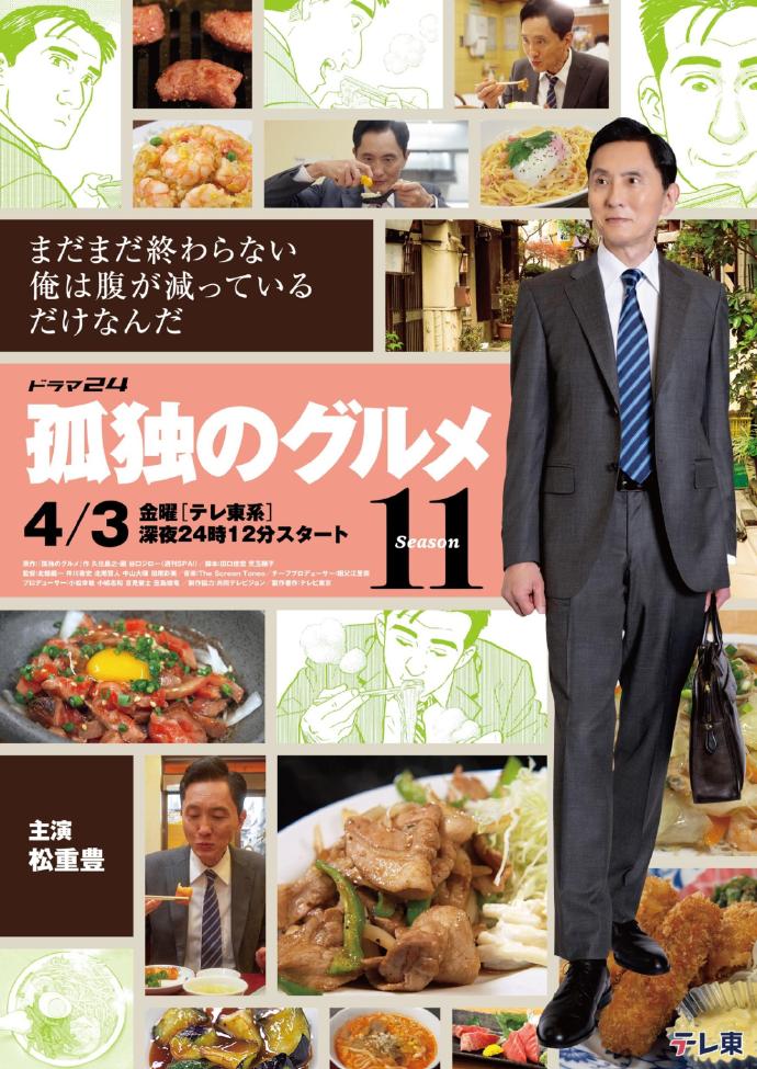 【日剧】孤独的美食家 第十一季 百度云网盘夸克下载（2026） 剧情 夸克网盘保存