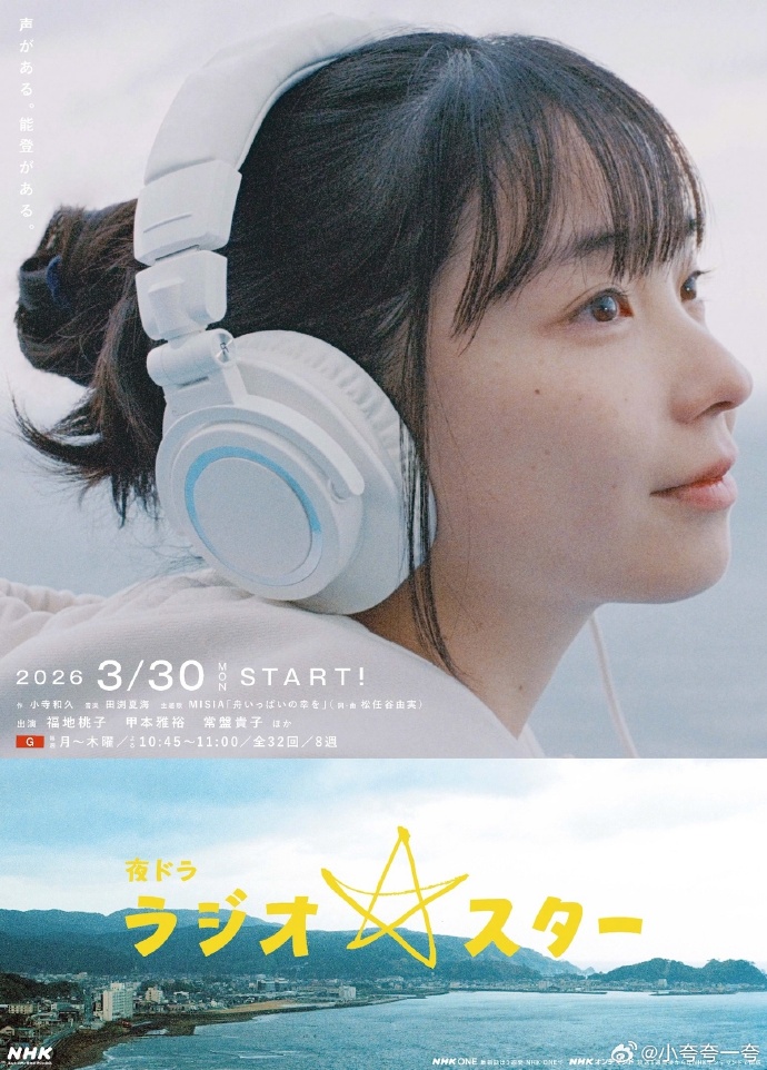 【日剧】电台明星 百度云网盘夸克下载（2026） 剧情 夸克网盘保存