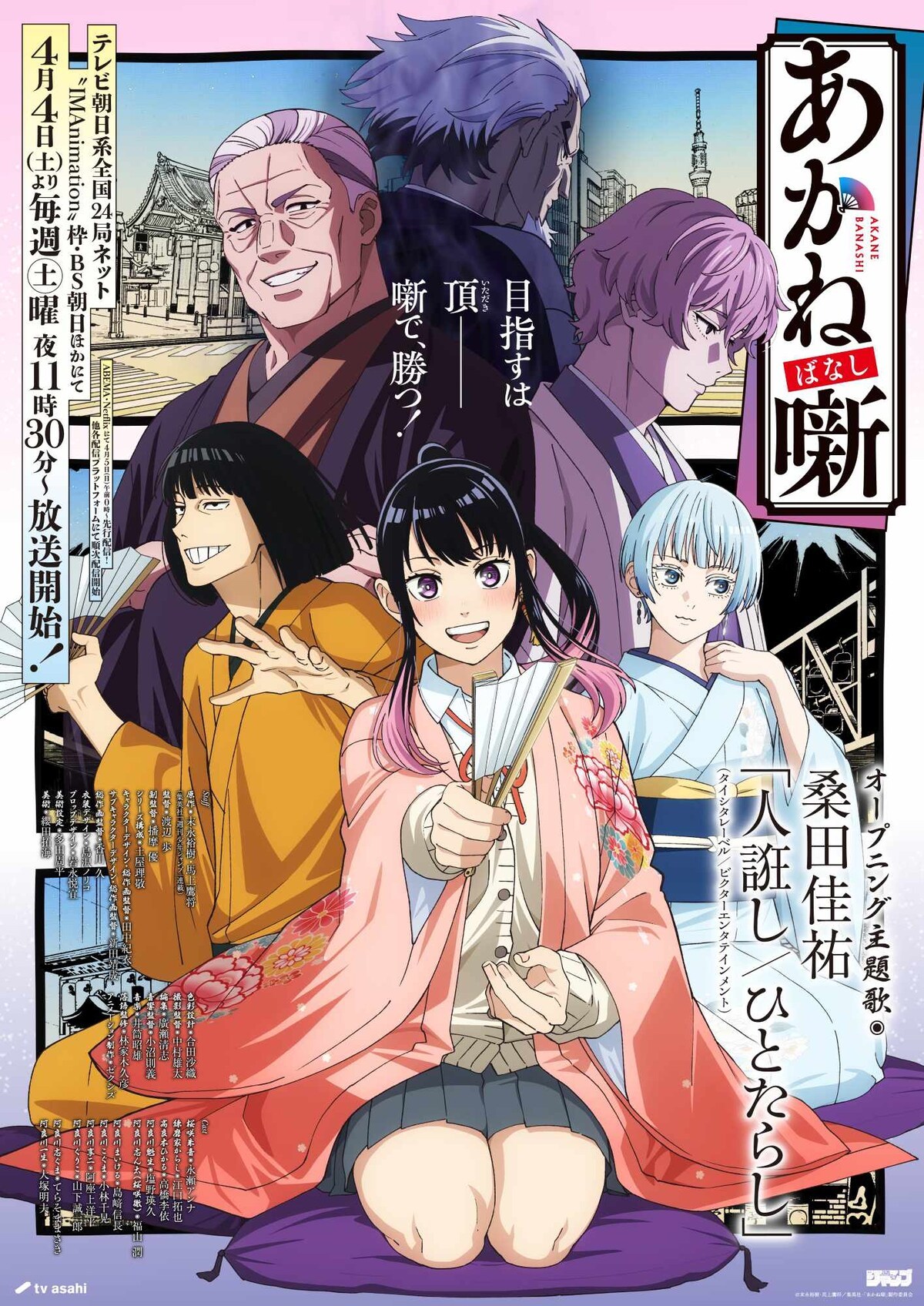 强推!2026日本动画电影《朱音落语》全集资源 未删减版本 中字中文字幕