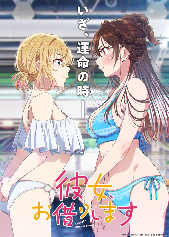 《租借女友 第五季》百度云网盘夸克下载.阿里云盘.中字.(2026)
