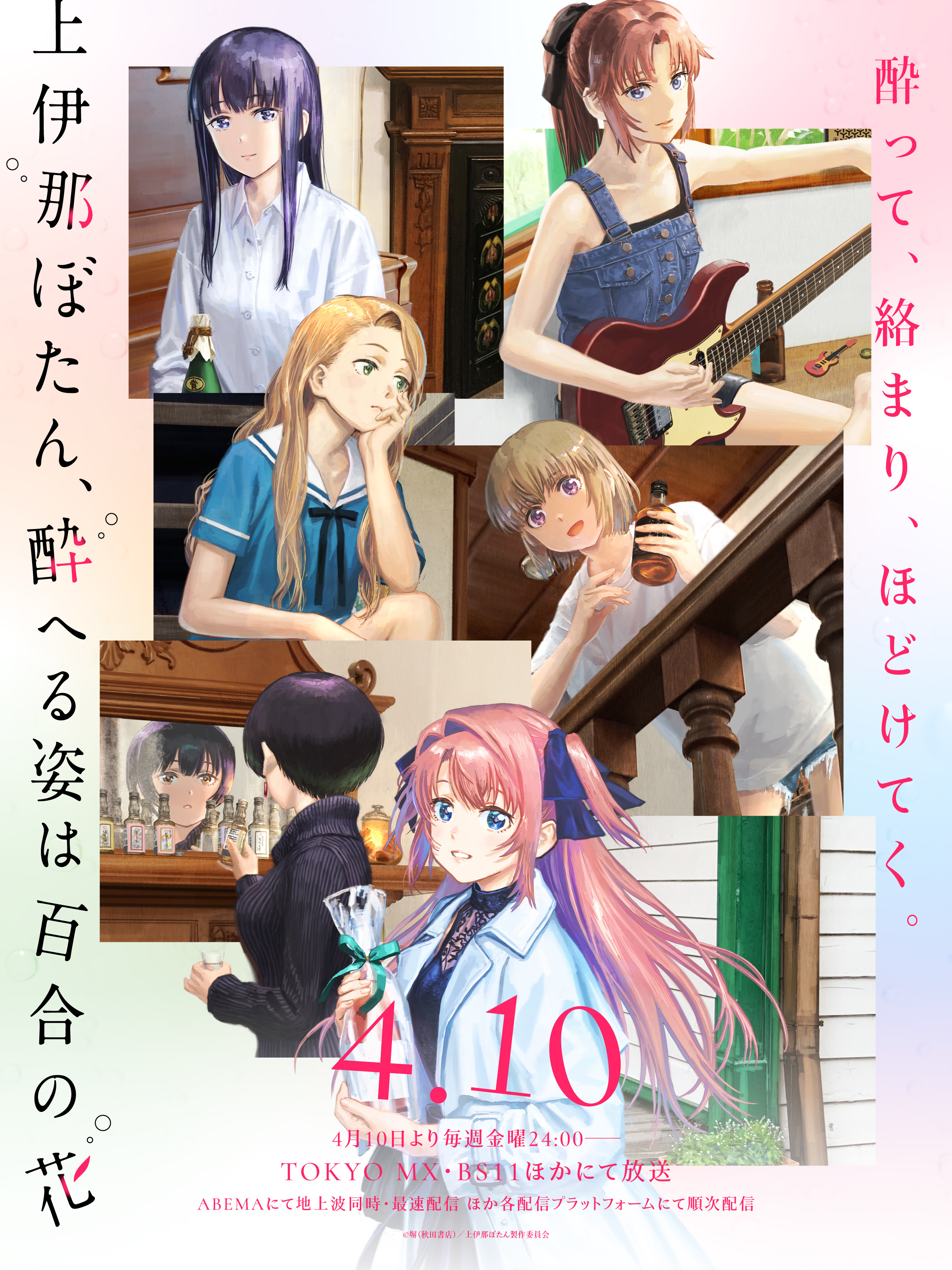 《上伊那牡丹,酒醉身姿似百合花般 》百度云网盘夸克下载.阿里云盘.中字.(2026)
