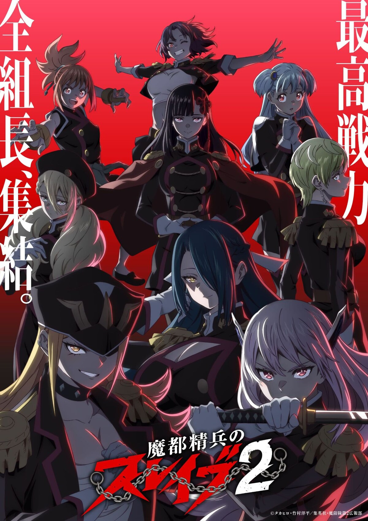《魔都精兵的奴隶 第二季》百度云网盘夸克下载.阿里云盘.中字.(2026)