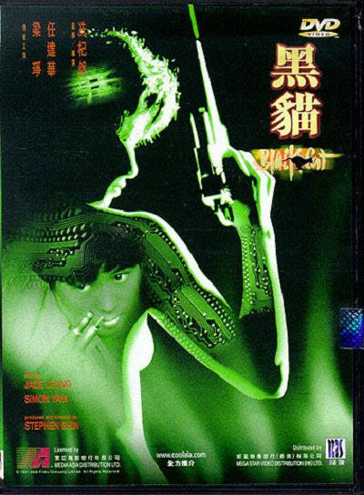 《黑猫》百度云网盘下载線上看[MP4/mkv]超清[HD1080P]分享（1991）