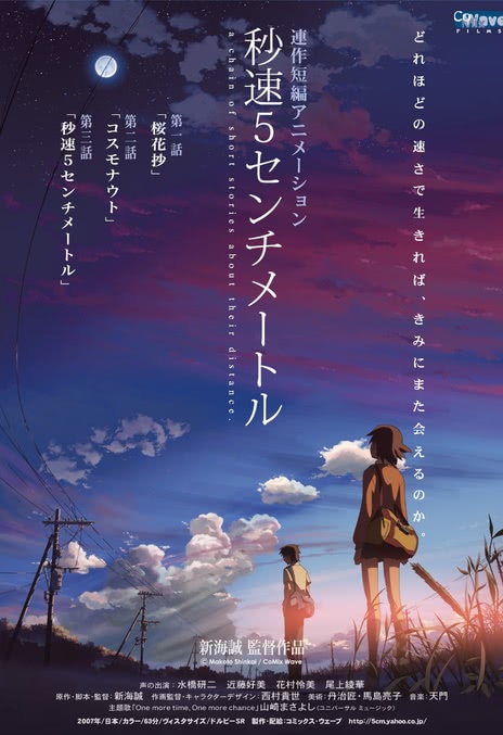 强推!日本动画经典《秒速5厘米》2007全集BD1080P日语中字
