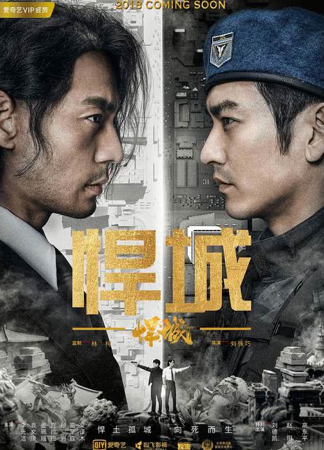 《悍城》百度云网盘夸克下载.阿里云盘.中字.(2018)