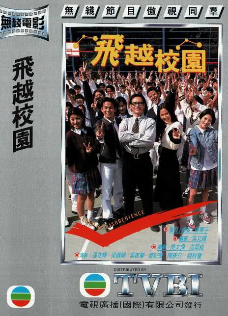 这部香港爱情经典太经典了!《飞越校园》1997中字版百度云网盘夸克下载
