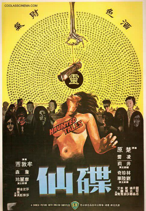 强推!经典港恐《碟仙》1980中文字幕 未删减版 免费下载