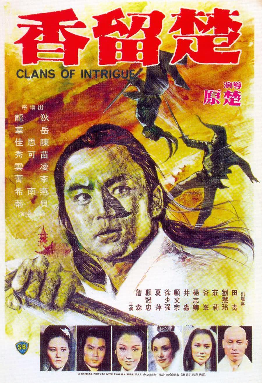 《楚留香》1977香港剧情动作武侠-全集免费-未删减-高清[夸克网盘]