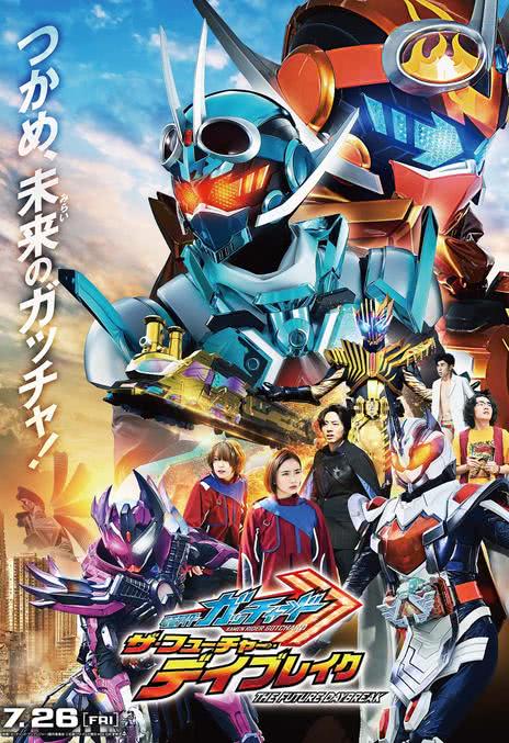 假面骑士歌查德剧场版 THE 未来 破晓 2024 日本 电影 剧情 动作 中字 高清