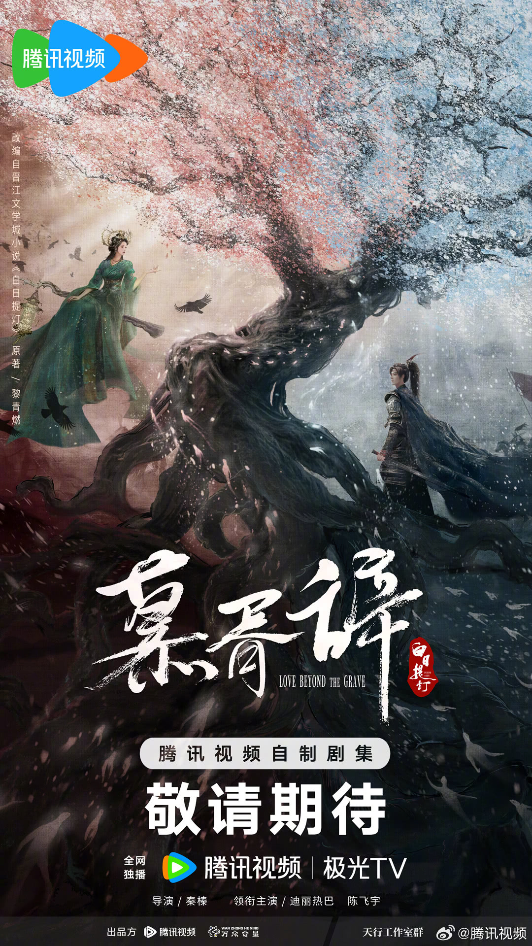 【4K电视剧】白日提灯(2026)更新11集 【迪丽热巴 / 陈飞宇 / 魏哲鸣】