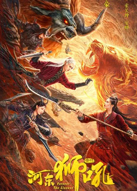 《金牌河东狮吼》百度云网盘夸克下载.阿里云盘.中字.(2024)