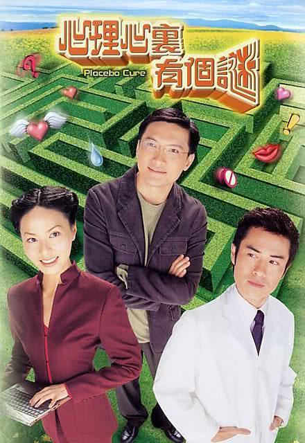 【电影】孤恋花 曹瑞原 袁咏仪 李心洁(2005) 网盘保存