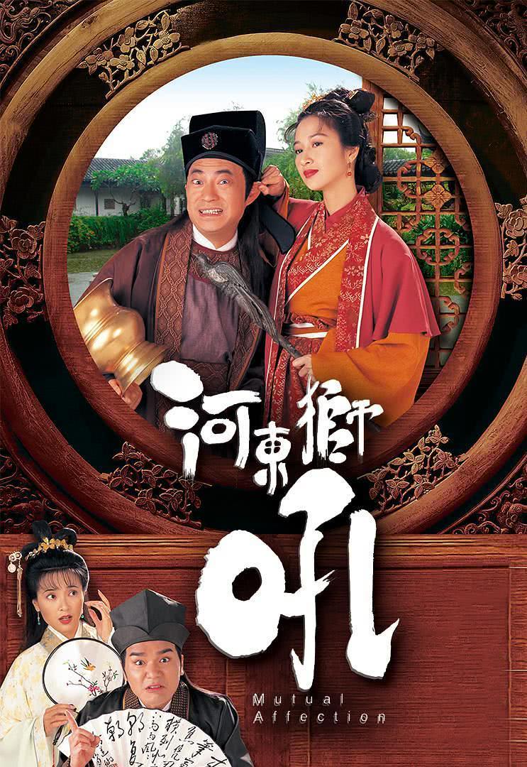 《河东狮吼》百度云网盘夸克下载.阿里云盘.中字.(1996)