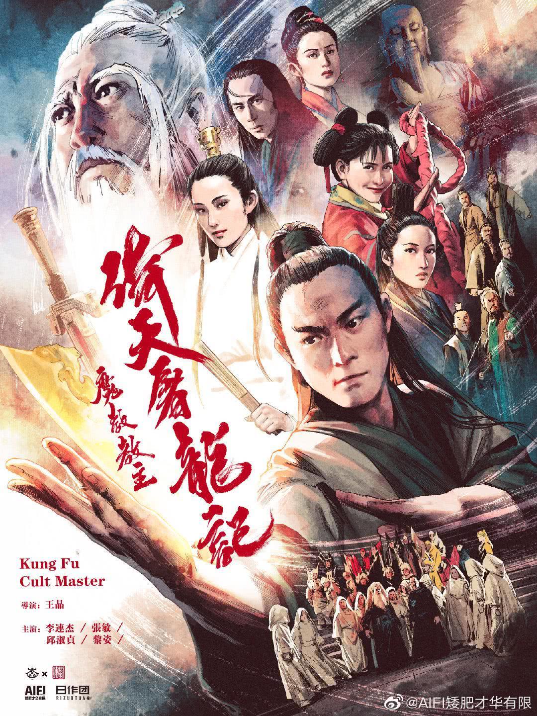 《倚天屠龙记之魔教教主》百度云网盘夸克下载.阿里云盘.中字.(1993)