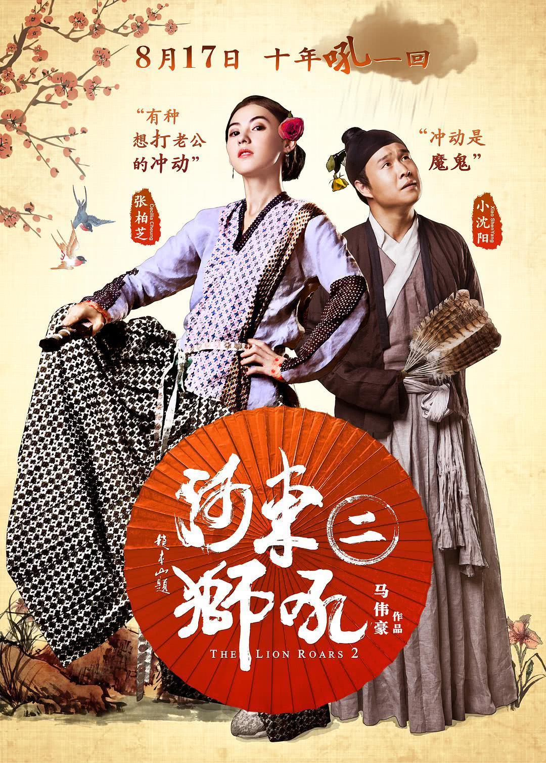 《河东狮吼2》百度云网盘夸克下载.阿里云盘.中字.(2012)