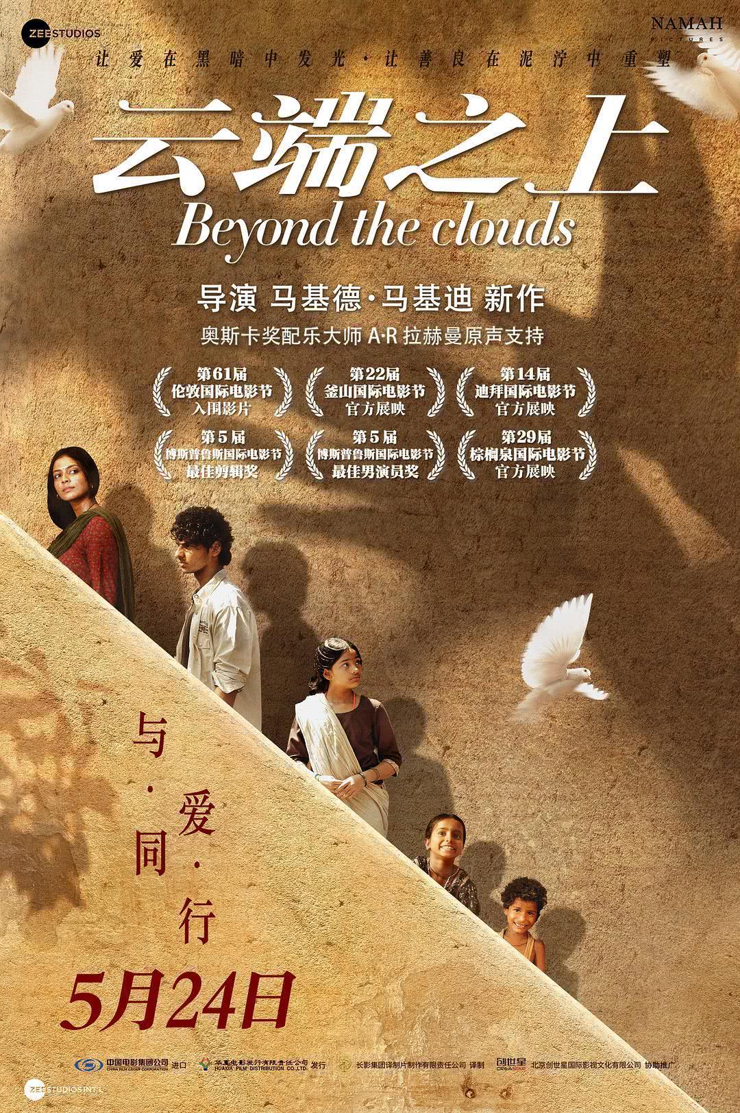 《云端之上》百度云网盘夸克下载.阿里云盘.中字.(2018)
