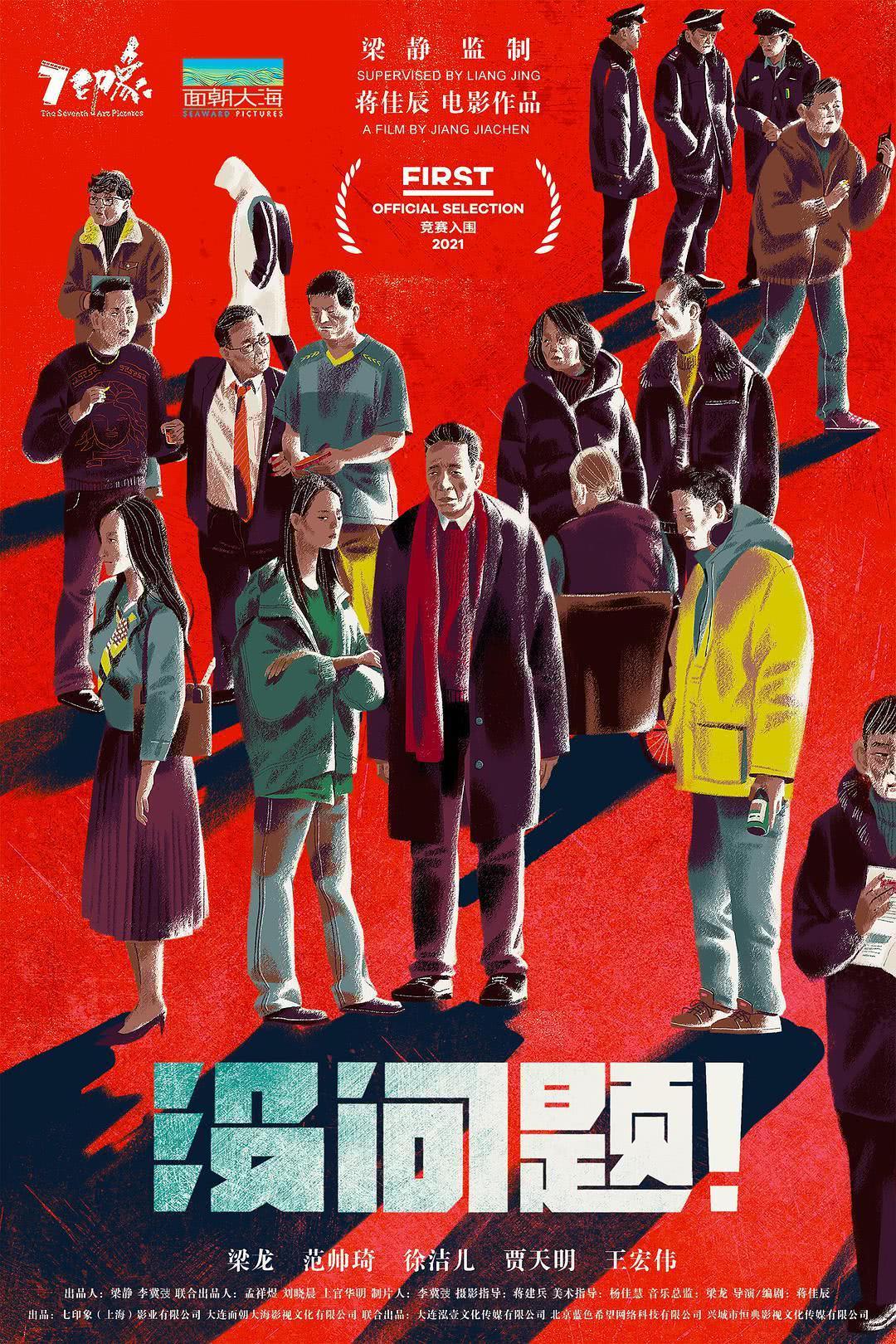 《没问题》2021中国大陆剧情-喜剧-家庭-全集免费-中字-未删减-限时转存[夸克网盘]