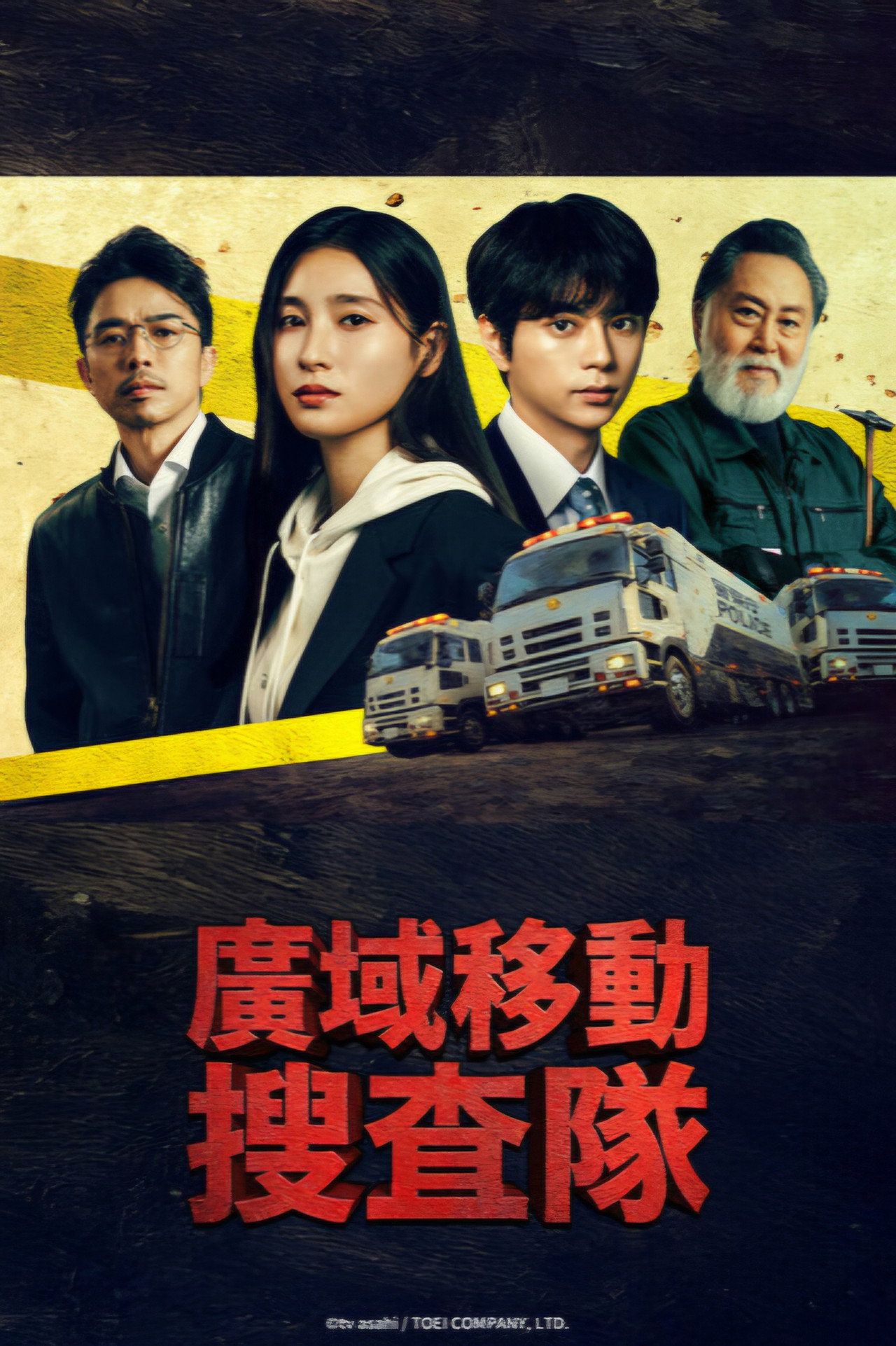 《BORDERLESS～广域移动搜查队～》百度云网盘夸克下载.阿里云盘.中字.(2026)