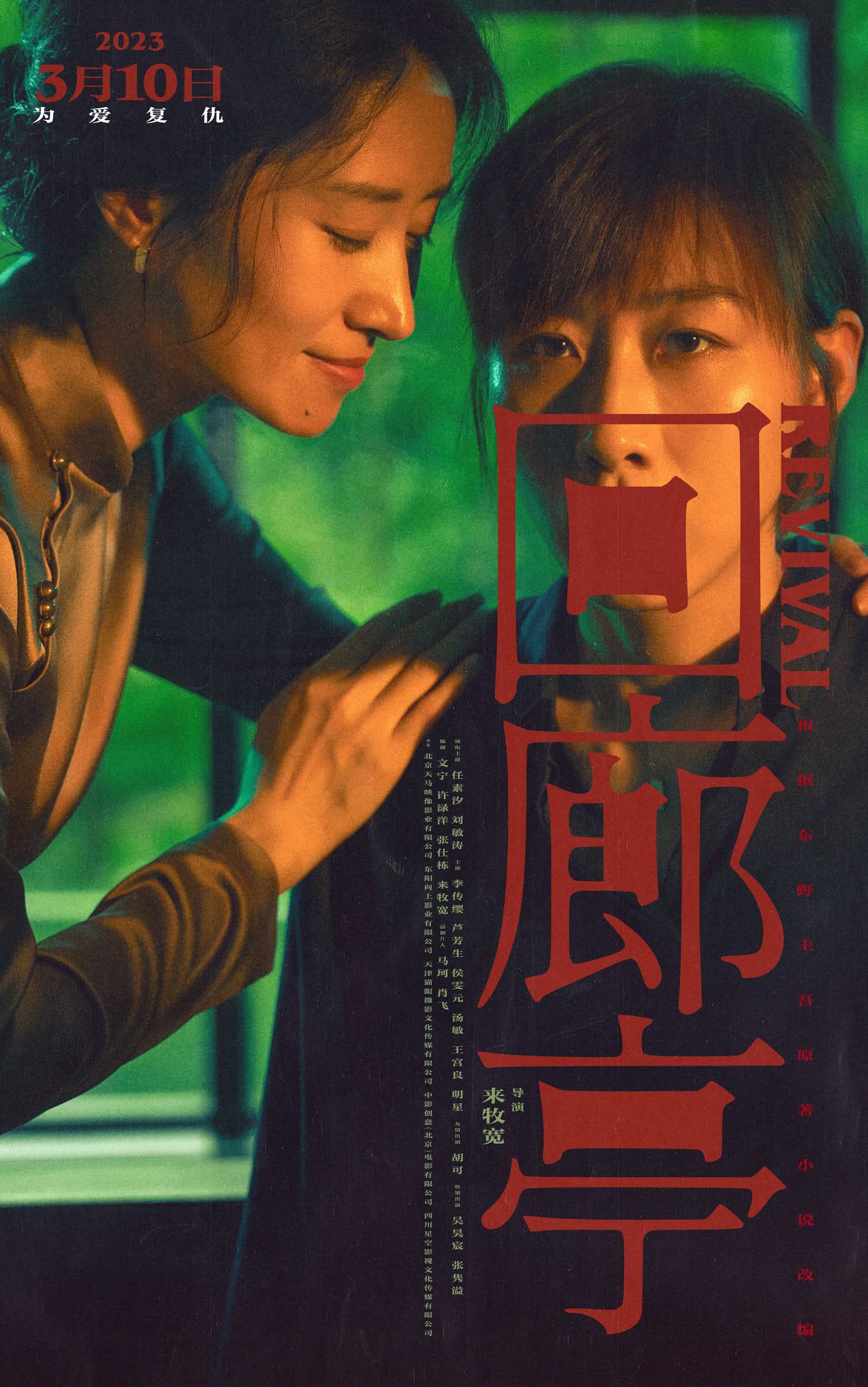 《回廊亭》百度云网盘夸克下载.阿里云盘.中字.(2023)