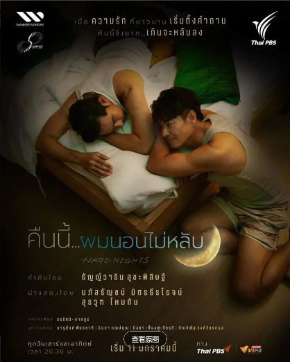 【泰剧】今晚我睡不着（2026）更新16集完结 1080P中文字幕