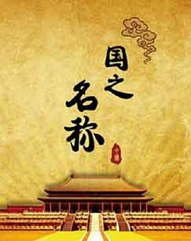 【电影】# 名称 见习修女 Novitiate 1080 内嵌中字 /（2017） 电影 电影 网盘保存