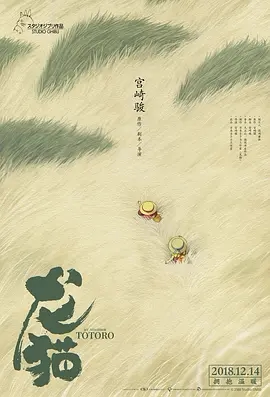 【电影】龙猫 网盘保存