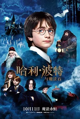 【电影】哈利·波特与魔法石 网盘保存