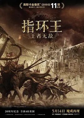 【电影】指环王3 王者无敌 网盘保存