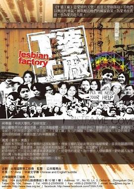 【纪录片】纪录片 T婆工厂 纪录片 陳素香 网盘保存（2010） 夸克网盘保存