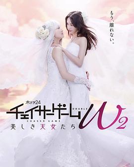 【电影】追踪者游戏 W2 更至02 拾肆(2024) 网盘保存