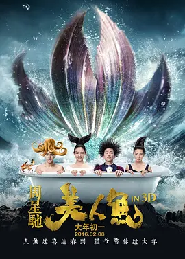 ? 《美人鱼 》